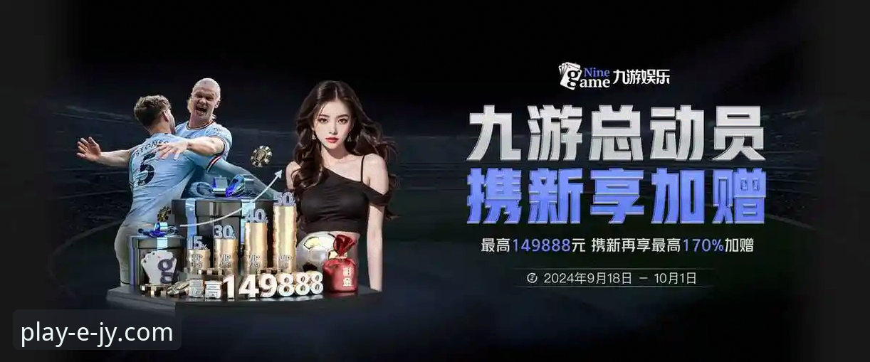 九游体育平台官方客户端下载与安装操作教程