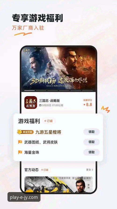 解锁移动娱乐新境界：九游APP下载的3大核心优势与前瞻指南